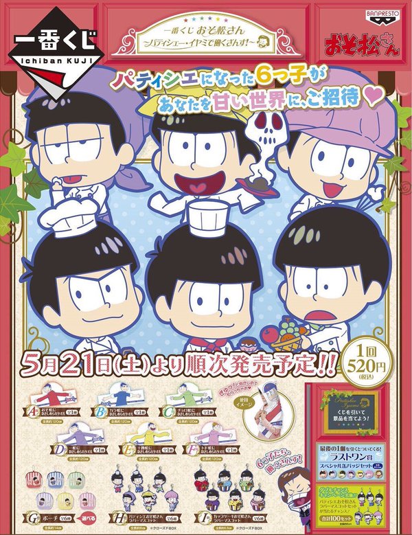 ｢ おそ松さん～パティシェー・イヤミで働くざんす！～｣のパッケージ画像