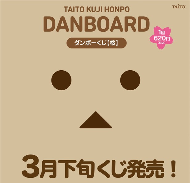 ｢ダンボーくじ　【桜】｣のパッケージ画像