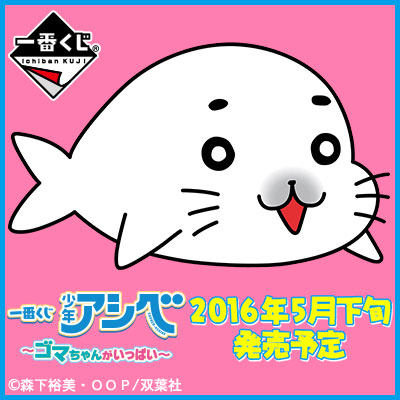 ｢少年アシベ～ゴマちゃんがいっぱい～｣のパッケージ画像