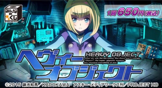 ｢ヘヴィ―オブジェクト｣のパッケージ画像