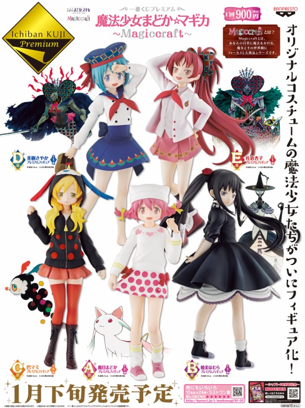 ｢魔法少女まどか☆マギカ～Ｍａｇｉｃｃｒａｆｔ～｣のパッケージ画像