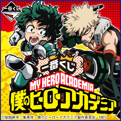 ｢ 僕のヒーローアカデミア｣のパッケージ画像