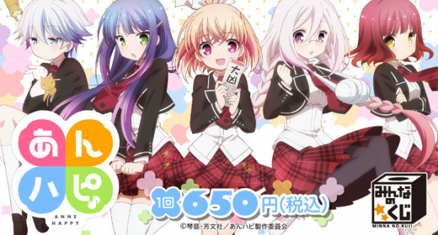 ｢あんハピ♪｣のパッケージ画像