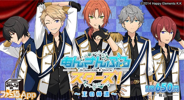 ｢あんさんぶるスターズ～王の帰還～｣のパッケージ画像