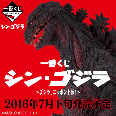 ｢シン・ゴジラ～ゴジラ、ニッポン上陸！～｣のパッケージ画像