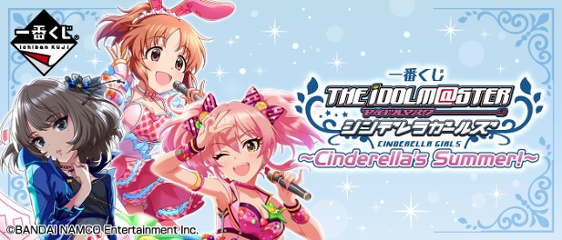 ｢アイドルマスターシンデレラガールズ～Cinderella's Summer！～｣のパッケージ画像