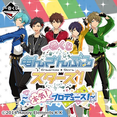 ｢あんさんぶるスターズ！～本気！プロデュース！～｣のパッケージ画像