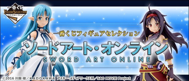 ｢ソードアート・オンライン｣のパッケージ画像