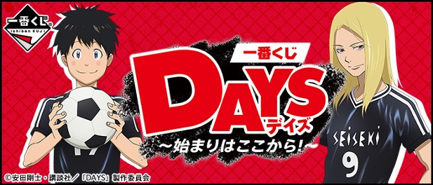 ｢DAYS～始まりはここから!～｣のパッケージ画像