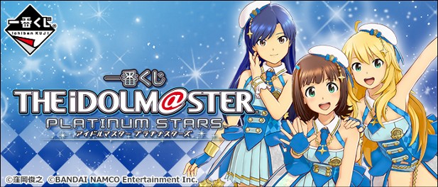 ｢アイドルマスター プラチナスターズ｣のパッケージ画像