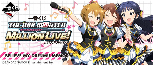 ｢アイドルマスターミリオンライブ！ BELIEVE MY DRE@M！！ MEMORY｣のパッケージ画像