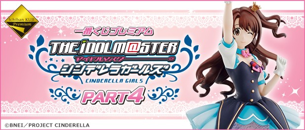 ｢アイドルマスターシンデレラガールズＰＡＲＴ４ ｣のパッケージ画像