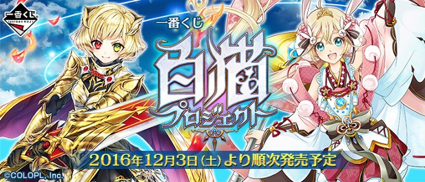 ｢白猫プロジェクト ｣のパッケージ画像