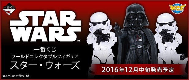 ｢ワールドコレクタブルフィギュア スター・ウォーズ｣のパッケージ画像