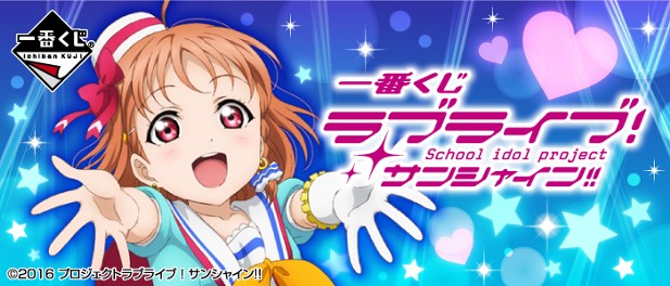 ｢ラブライブ！サンシャイン！！ ｣のパッケージ画像