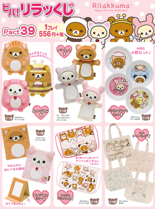 ｢リラッくじPART.39 ｣のパッケージ画像