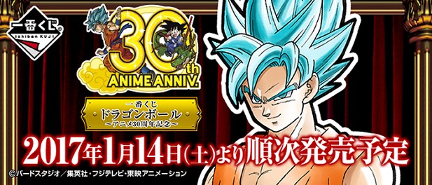｢ドラゴンボール～アニメ30周年記念｣のパッケージ画像