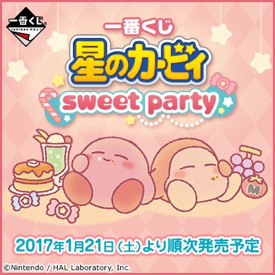 ｢星のカービィ ｓｗｅｅｔ ｐａｒｔｙ ｣のパッケージ画像