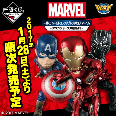 ｢ワールドコレクタブルフィギュア マーベル～アベンジャーズ集結せよ！～ ｣のパッケージ画像