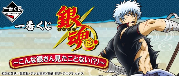 ｢一番くじ 銀魂～こんな銀さん見たことない（？）～｣のパッケージ画像