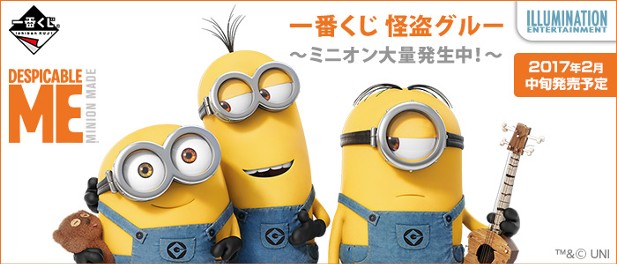 ｢怪盗グルー～ミニオン大量発生中！～｣のパッケージ画像