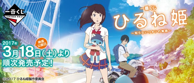 ｢ ひるね姫  ｣のパッケージ画像