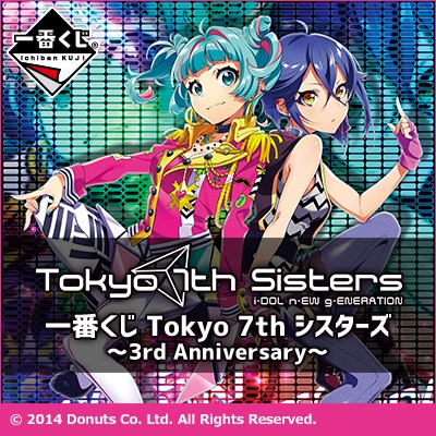 ｢Tokyo 7th シスターズ ～3rd Anniversary～｣のパッケージ画像
