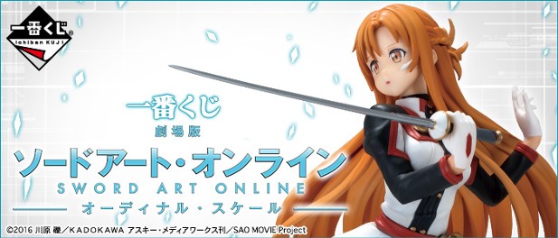 ｢劇場版 ソードアート・オンライン -オーディナル・スケール-  ｣のパッケージ画像