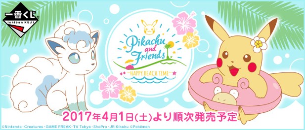 ｢Pikachu and Friends～HAPPY BEACH TIME～｣のパッケージ画像
