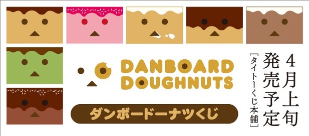 ｢ダンボードーナツくじ｣のパッケージ画像