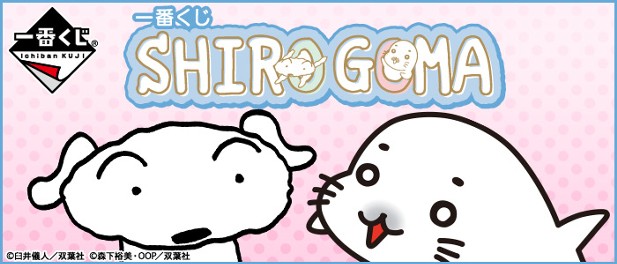 ｢ＳＨＩＲＯ ＧＯＭＡ｣のパッケージ画像