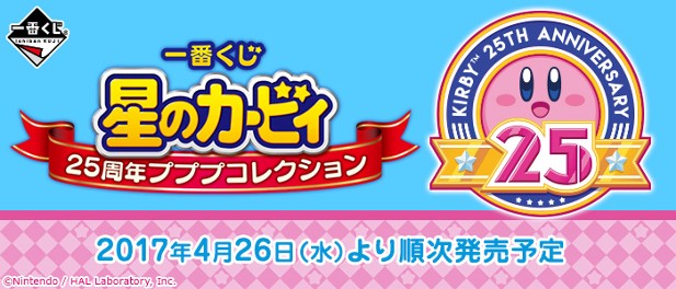 ｢星のカービィ ２５周年プププコレクション  ｣のパッケージ画像