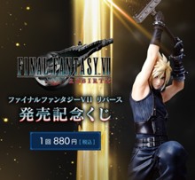 ｢FINAL FANTASY Ⅶ REBIRTH 発売記念くじ ｣のパッケージ画像