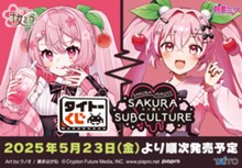 ｢タイトーくじ　桜ミク　SAKURA×SUBCULTURE｣のパッケージ画像