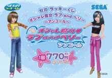 ｢セガ ラッキーくじ　オシャレ魔女 ラブ and ベリー ～アンコール～｣のパッケージ画像