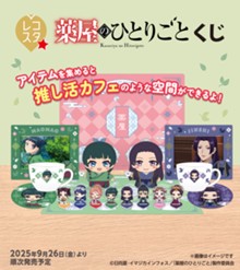 ｢レコスタくじ　薬屋のひとりごと｣のパッケージ画像
