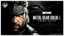 ｢一番くじ METAL GEAR SOLID Δ: SNAKE EATER｣のパッケージ画像