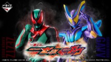 ｢一番くじ 仮面ライダーゼッツ＆仮面ライダーガヴ｣のパッケージ画像