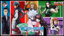 ｢一番くじ HUNTER×HUNTER Cross the "X-Day"｣のパッケージ画像