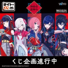 ｢タイトーくじ　神椿市遊興中。｣のパッケージ画像