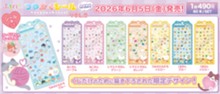 ｢ぷちくじ つやぷくシール VOL.2 -わくわく-｣のパッケージ画像