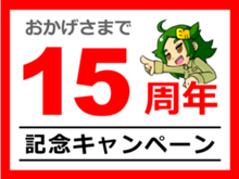 キャンペーン画像