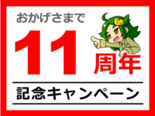 キャンペーン画像