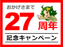 キャンペーン画像