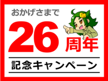 キャンペーン画像