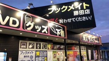 ブックメイト藤田店