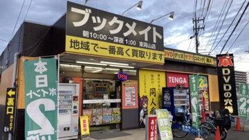 ブックメイト東岡山店