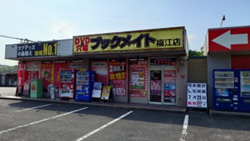 ブックメイト福江店