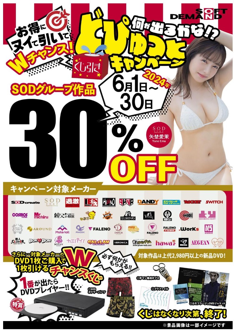 福江店】 SOD女子社員より、大原真由香ちゃん 若きエース 祝・AV出演！ SODグループ30％OFF！【＃大原真由香（@sod_oohara）】【# SODクリエイト（@sodcreate）】 - ブックメイト