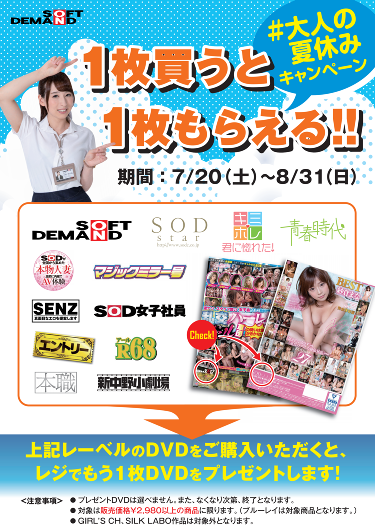 香西店】もうすぐSOD新作入荷しますよ！【＃戸田真琴 @toda_makoto】#SOD - ブックメイト